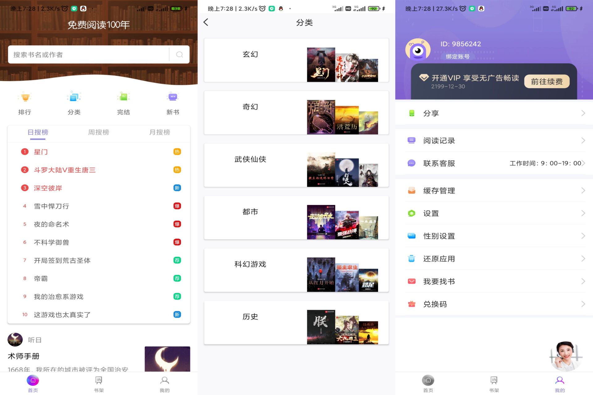 微趣免费小说_解锁会员特权 第5张插图 微趣免费小说_解锁会员特权 第5张插图