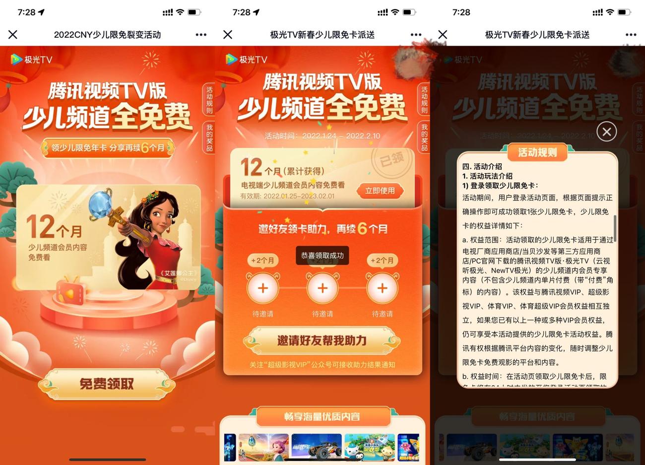 腾讯视频TV版领18个月少儿频道会员 第3张插图