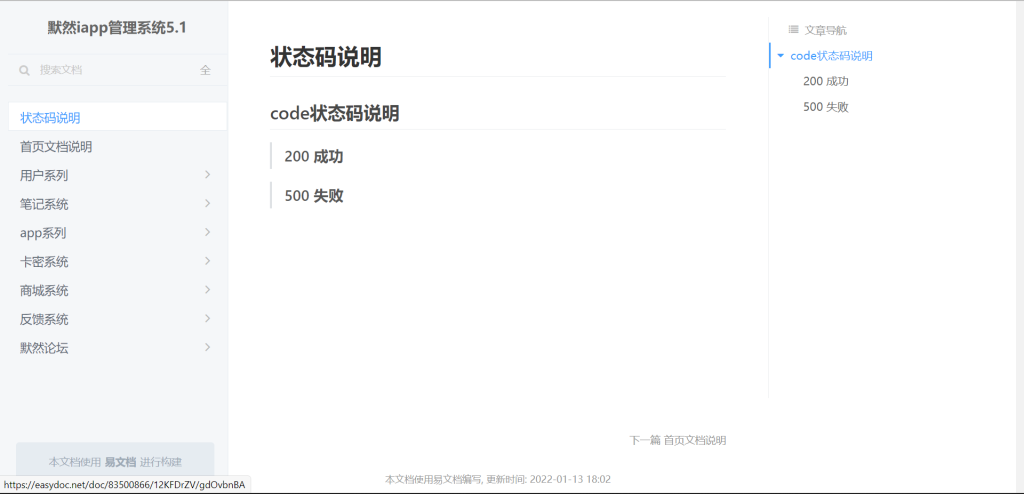 默然iapp后台管理系统 第7张插图