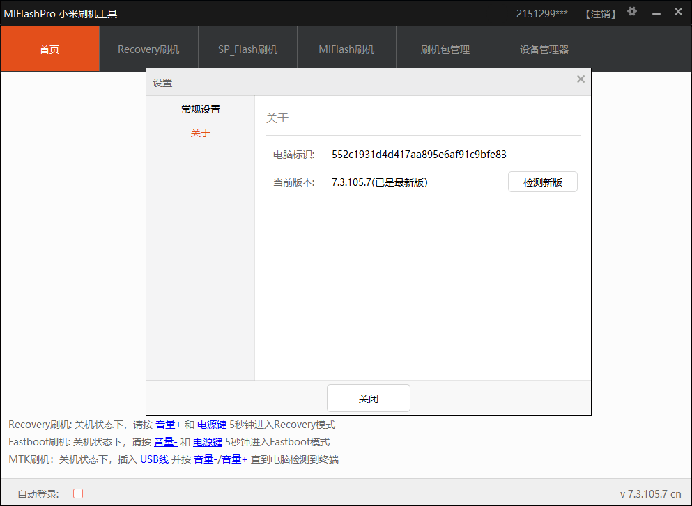 MiFlash Pro小米刷机工具v7.3.105.7 第5张插图 MiFlash Pro小米刷机工具v7.3.105.7 第5张插图