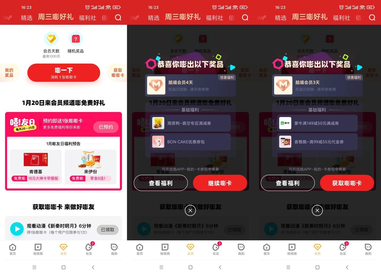 优酷会员免费领10天酷喵会员 第3张插图