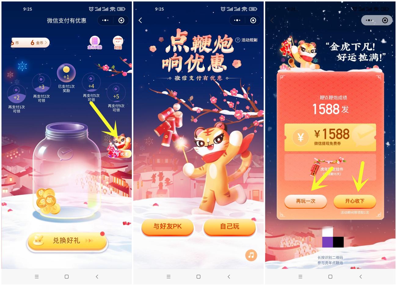 微信点鞭炮免费领免费提现券 第5张插图 微信点鞭炮免费领免费提现券 第5张插图