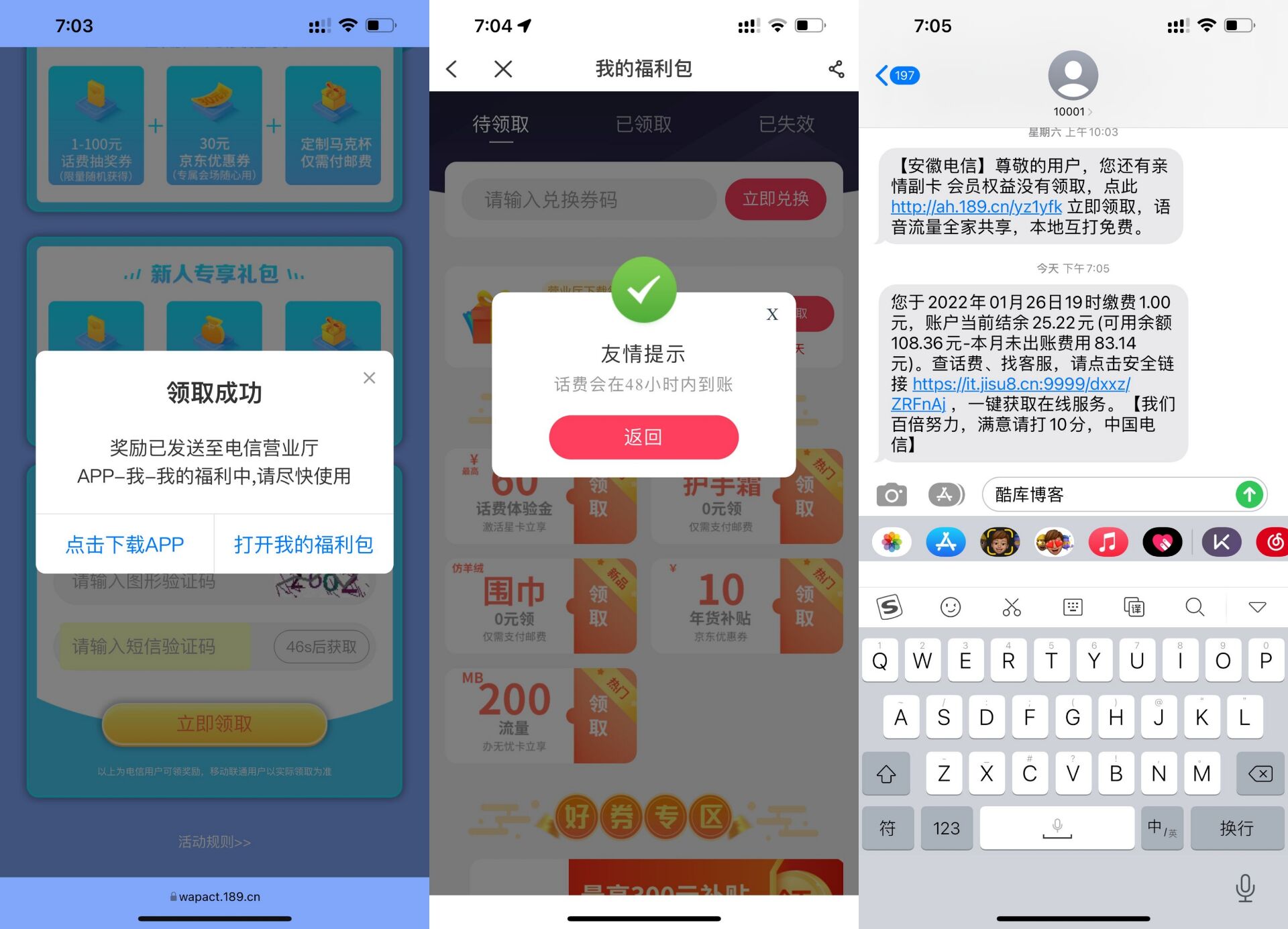 电信福利中心领1~100元话费 第3张插图