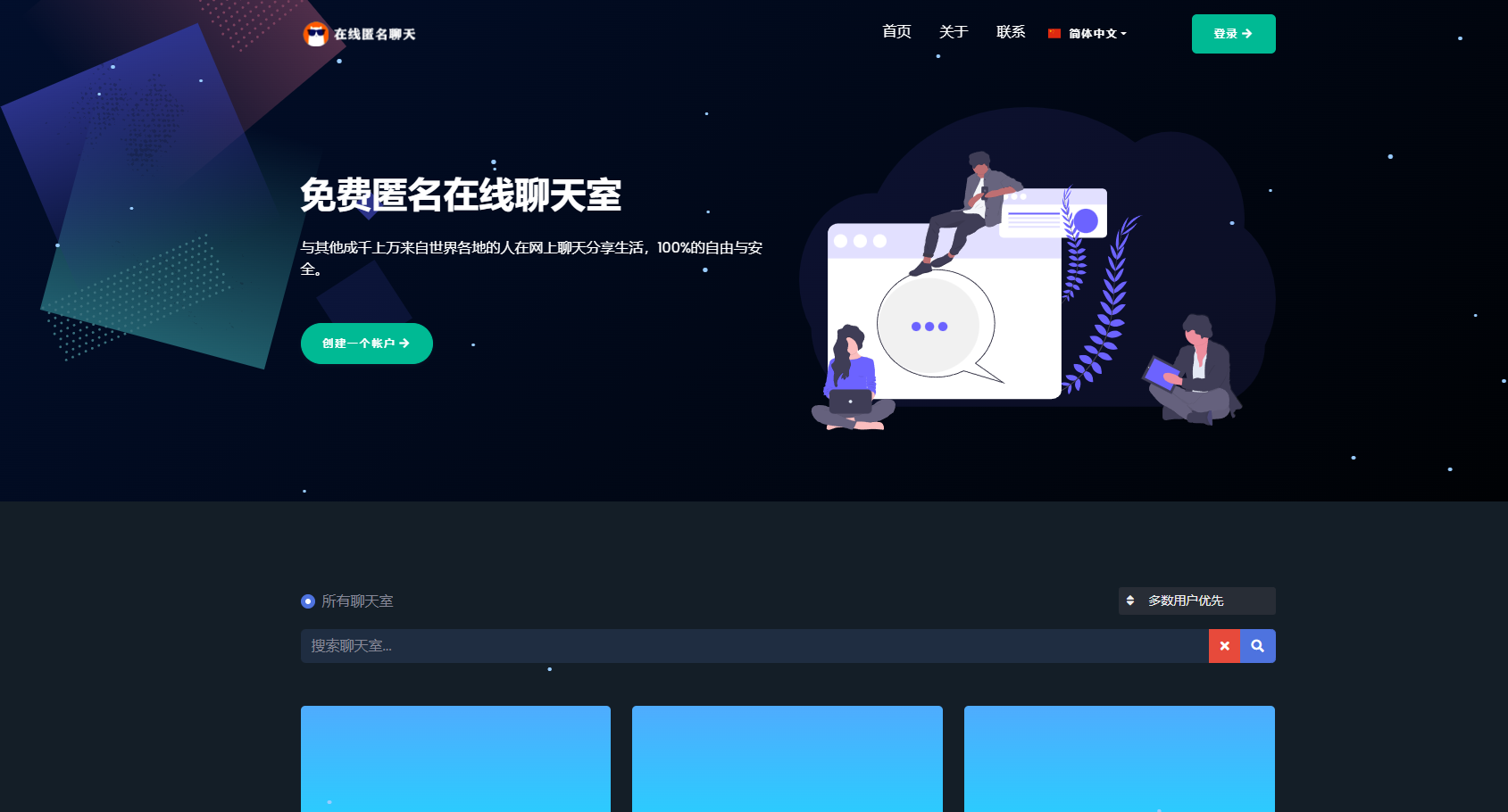 自适应在线匿名聊天室html源码 第3张插图