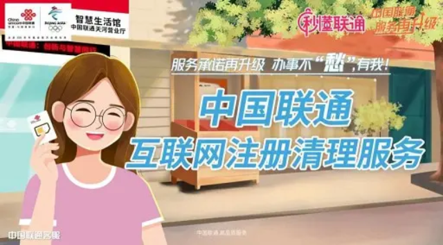 联通推出互联网注册清理服务