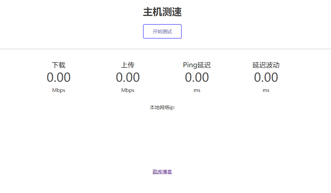 服务器客户端测速源码