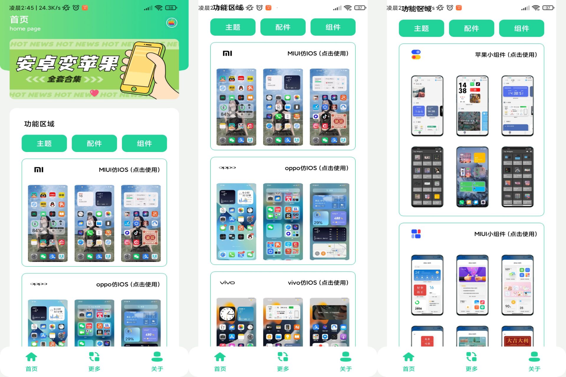 安卓仿IOS苹果系统软件合集 第3张插图