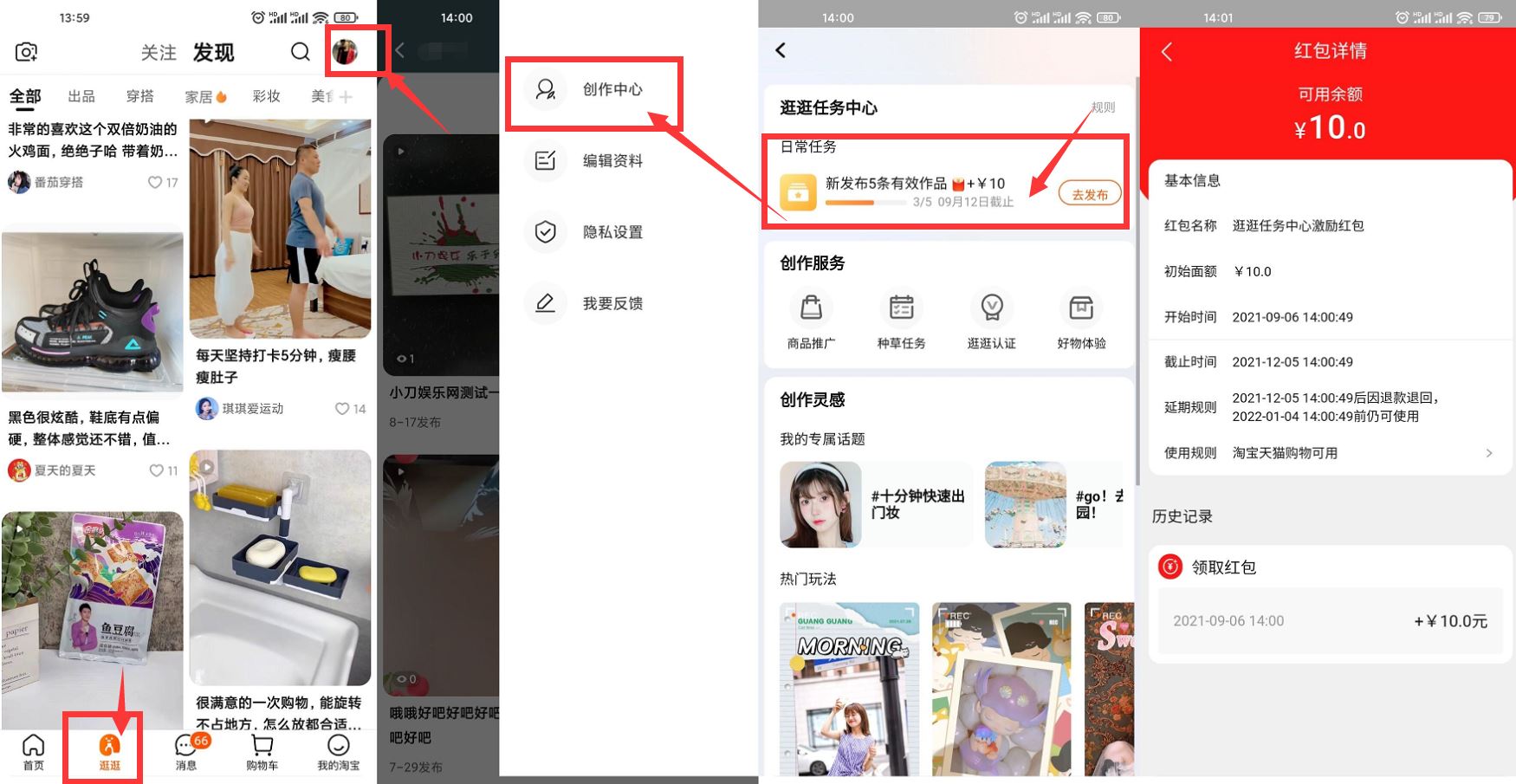 淘宝逛逛部分用户随机红包 第5张插图 淘宝逛逛部分用户随机红包 第5张插图