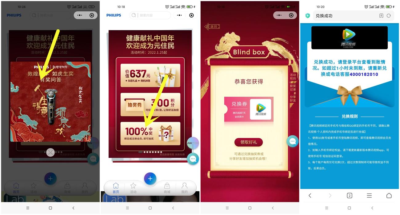 飞利浦抽7~14天腾讯视频会员 第3张插图