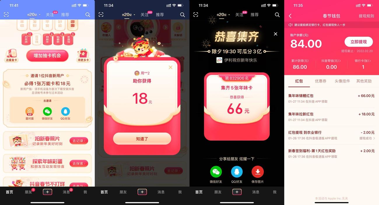 抖音邀一位新用户领84元现金 第3张插图