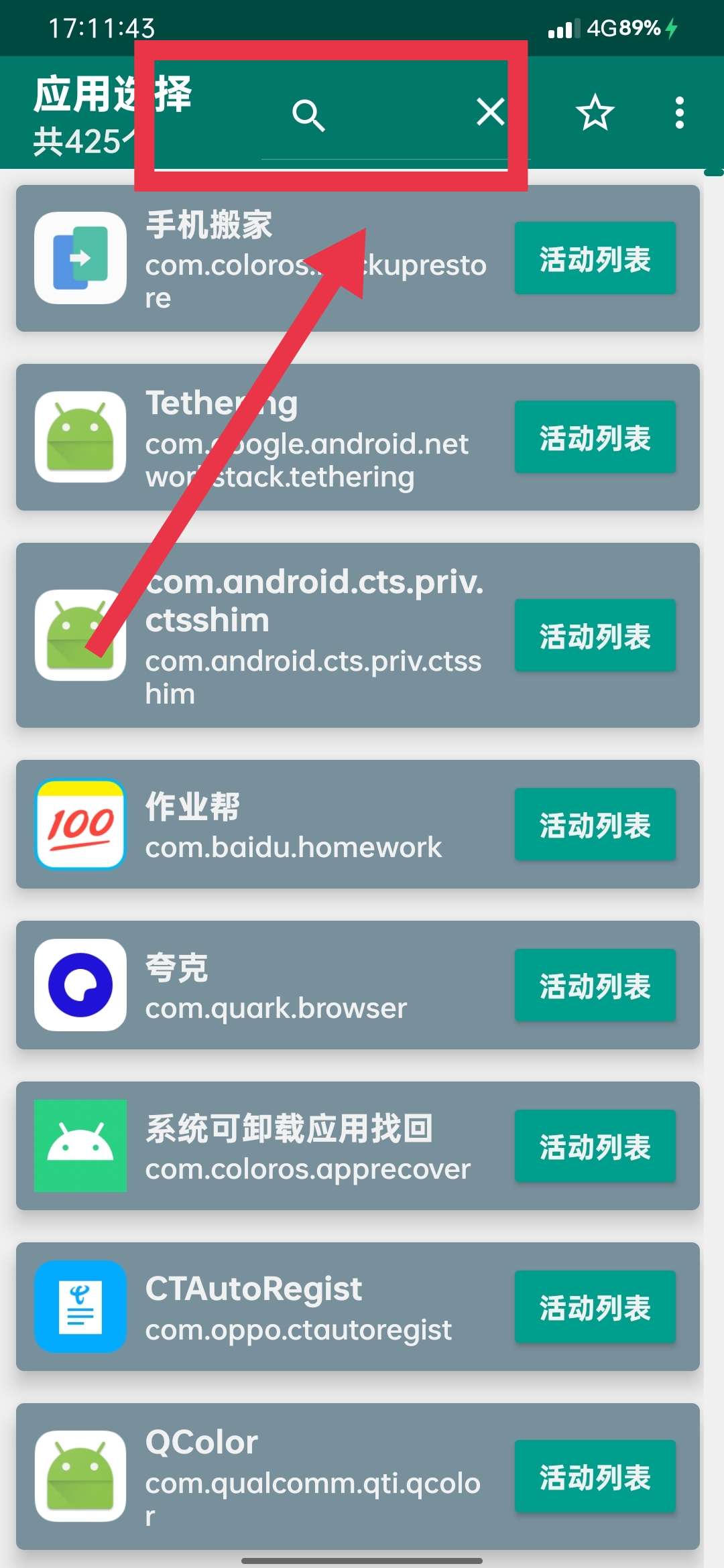 OPPO应用第三方主题不显示资源被损坏或者过期教程 第7张插图