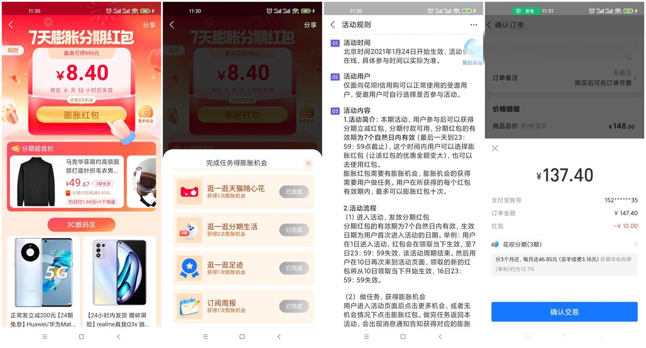 支付宝领领取机花呗分期红包 第5张插图 支付宝领领取机花呗分期红包 第5张插图