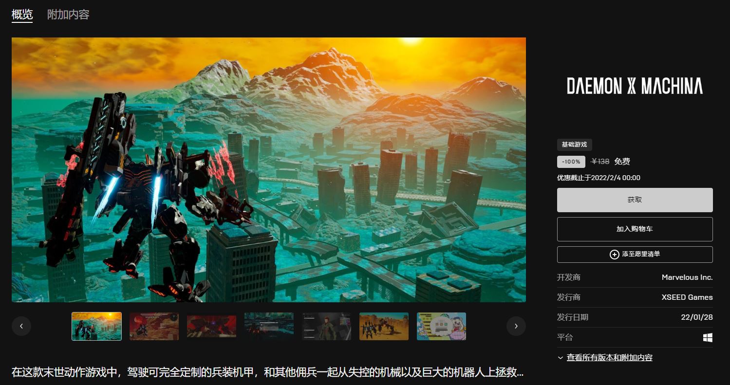 Epic免费喜+1《机甲战魔》 第3张插图