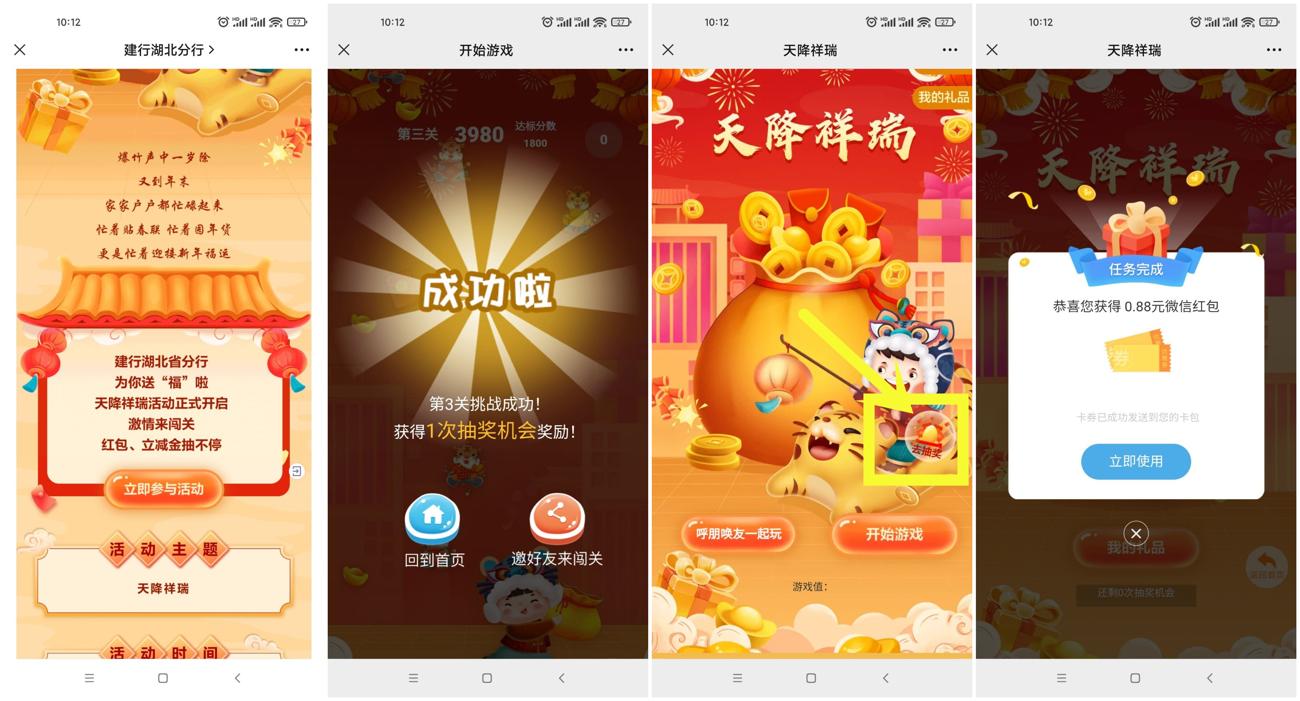 天降祥瑞抽0.88~2元微信红包 第5张插图 天降祥瑞抽0.88~2元微信红包 第5张插图