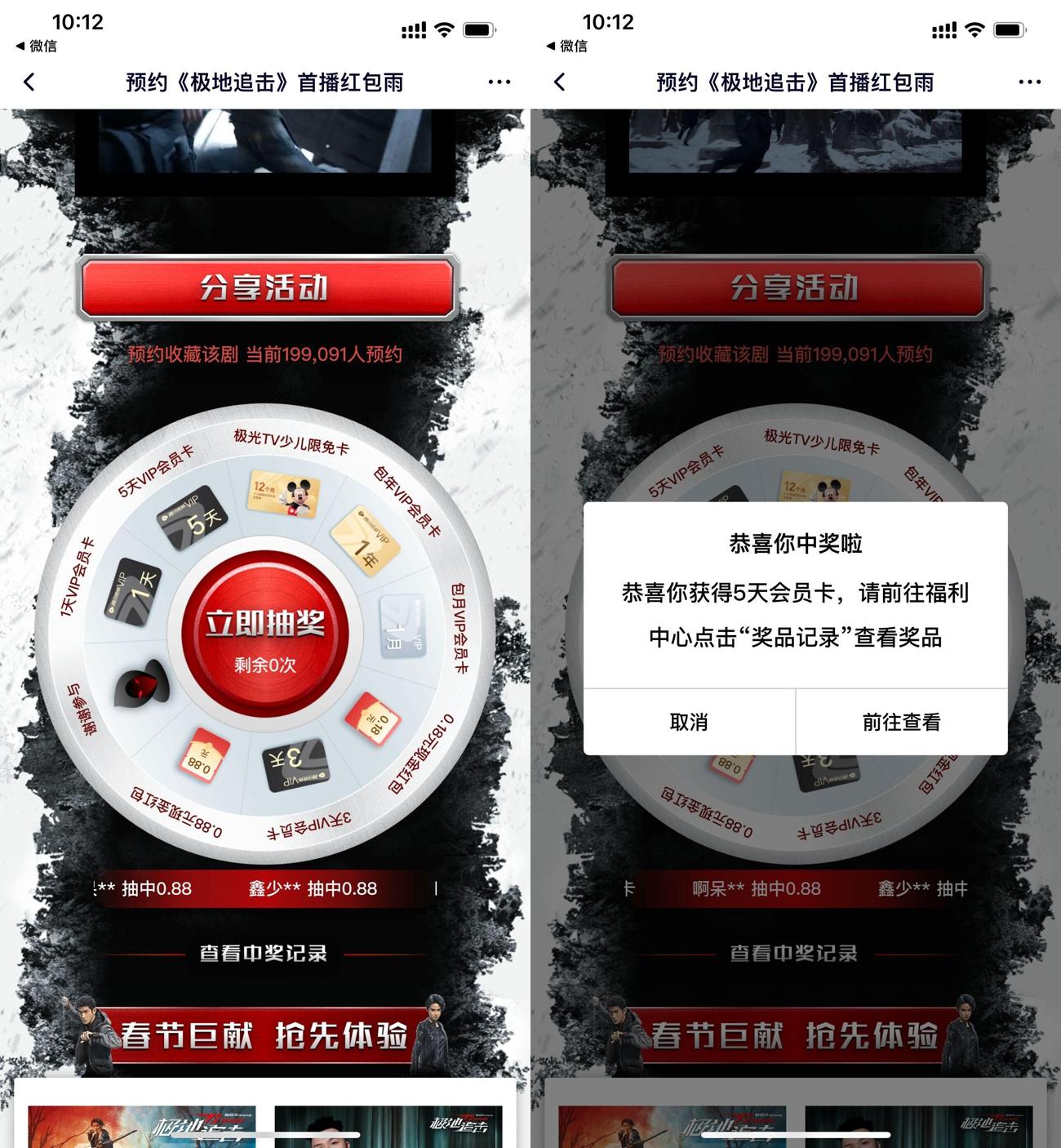 极地追击抽1~30天腾讯视频会员 第3张插图