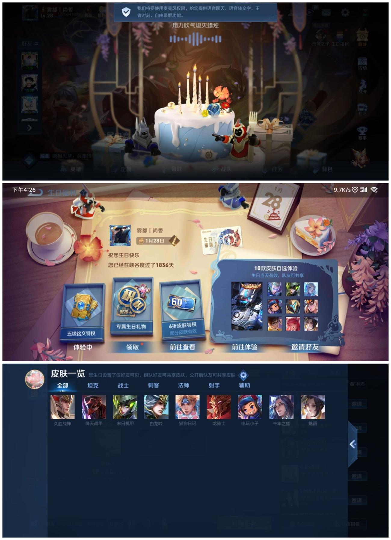 王者荣耀免费体验一天典藏皮肤 第3张插图