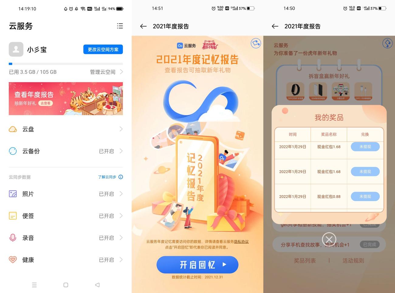 OPPO或真我手机抽随机红包 第3张插图