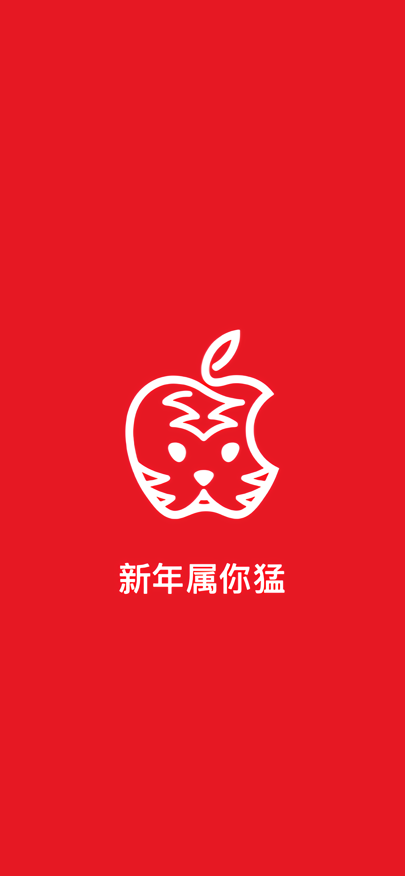 apple虎年壁纸分享全尺寸系列 第11张插图