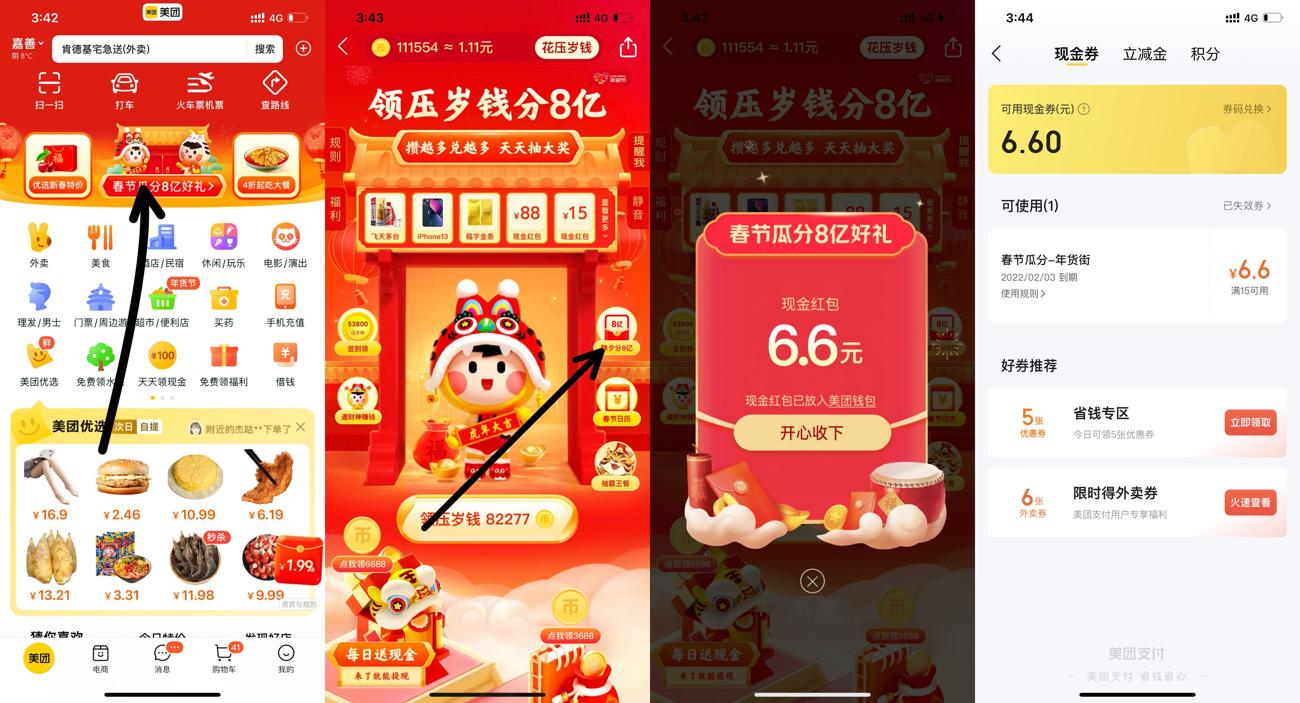 美团老用户抽随机消费支付券 第3张插图