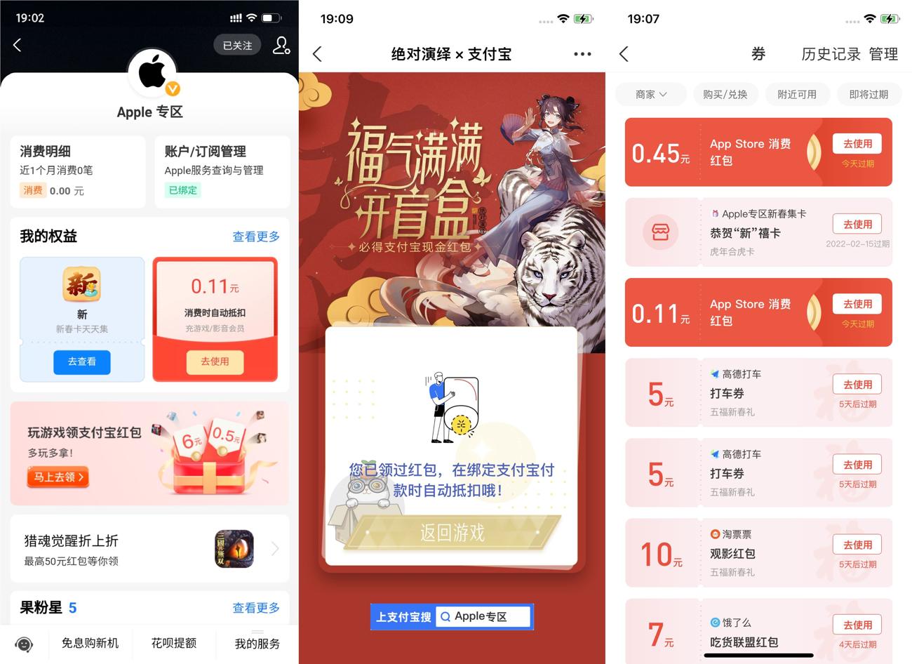 支付宝抽随机App Store红包 第3张插图
