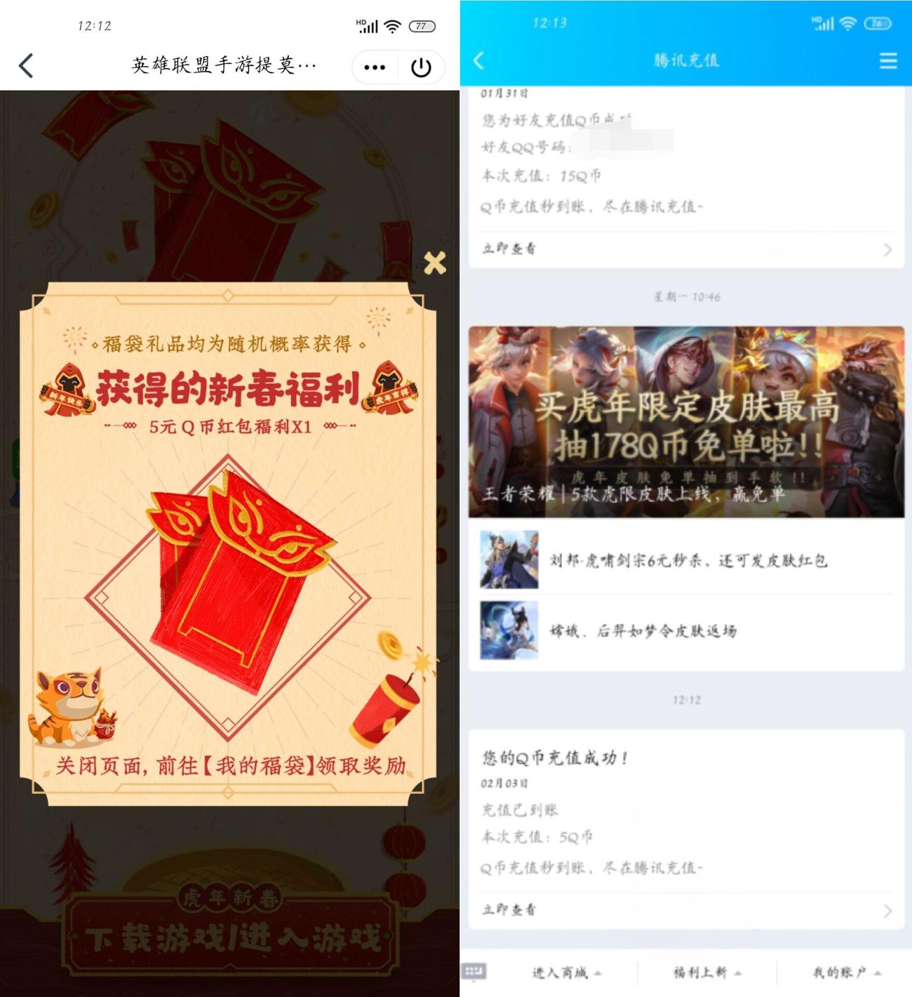 英雄联盟手游老用户抽5Q币红包 第3张插图