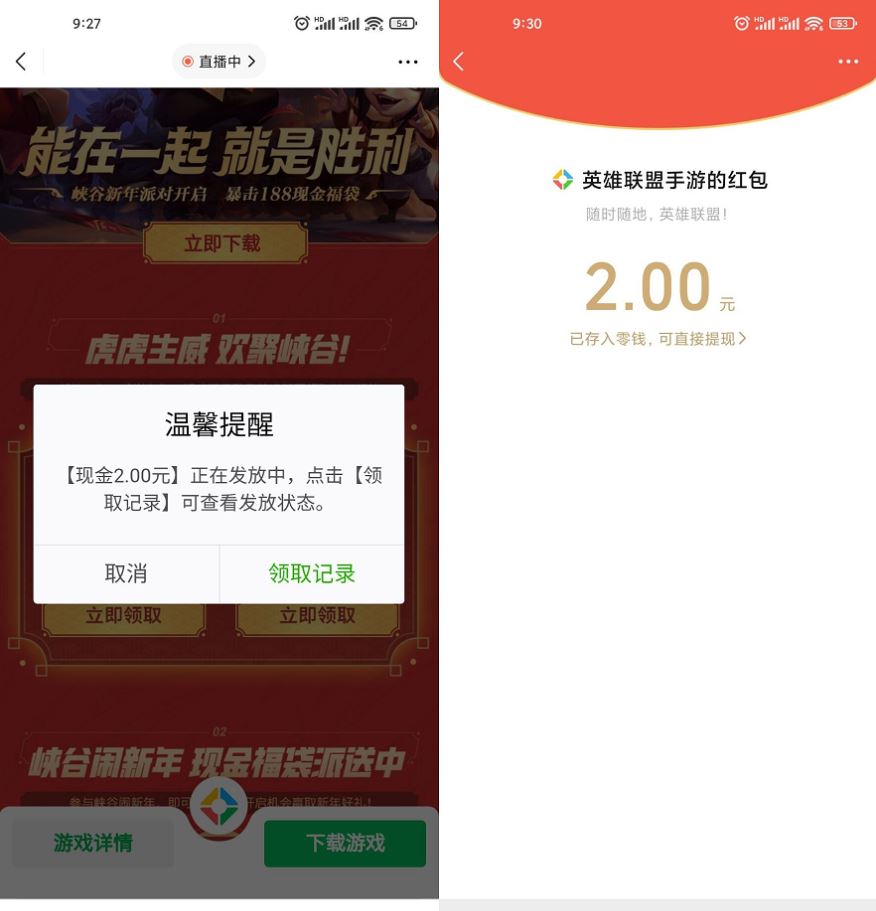 英雄联盟手游老用户领2元红包 第5张插图 英雄联盟手游老用户领2元红包 第5张插图