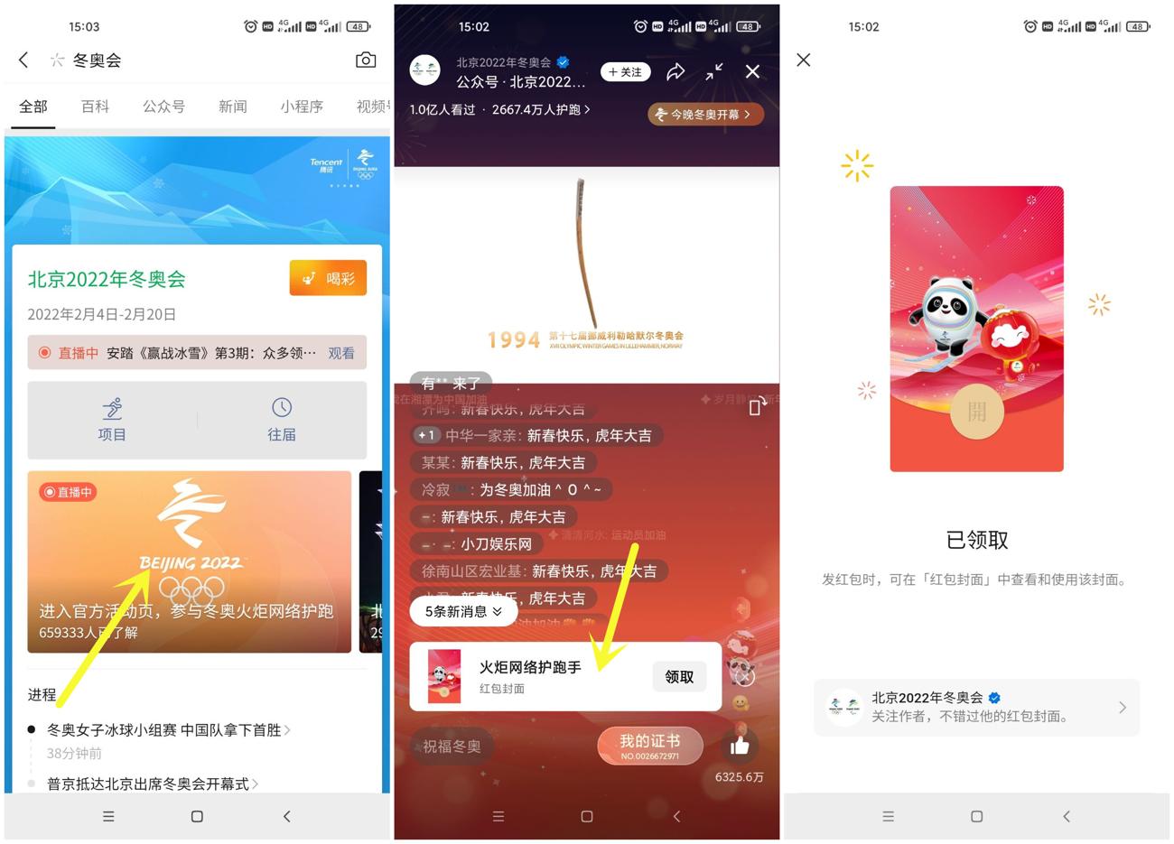 免费领取2022冬奥会红包封面 第3张插图