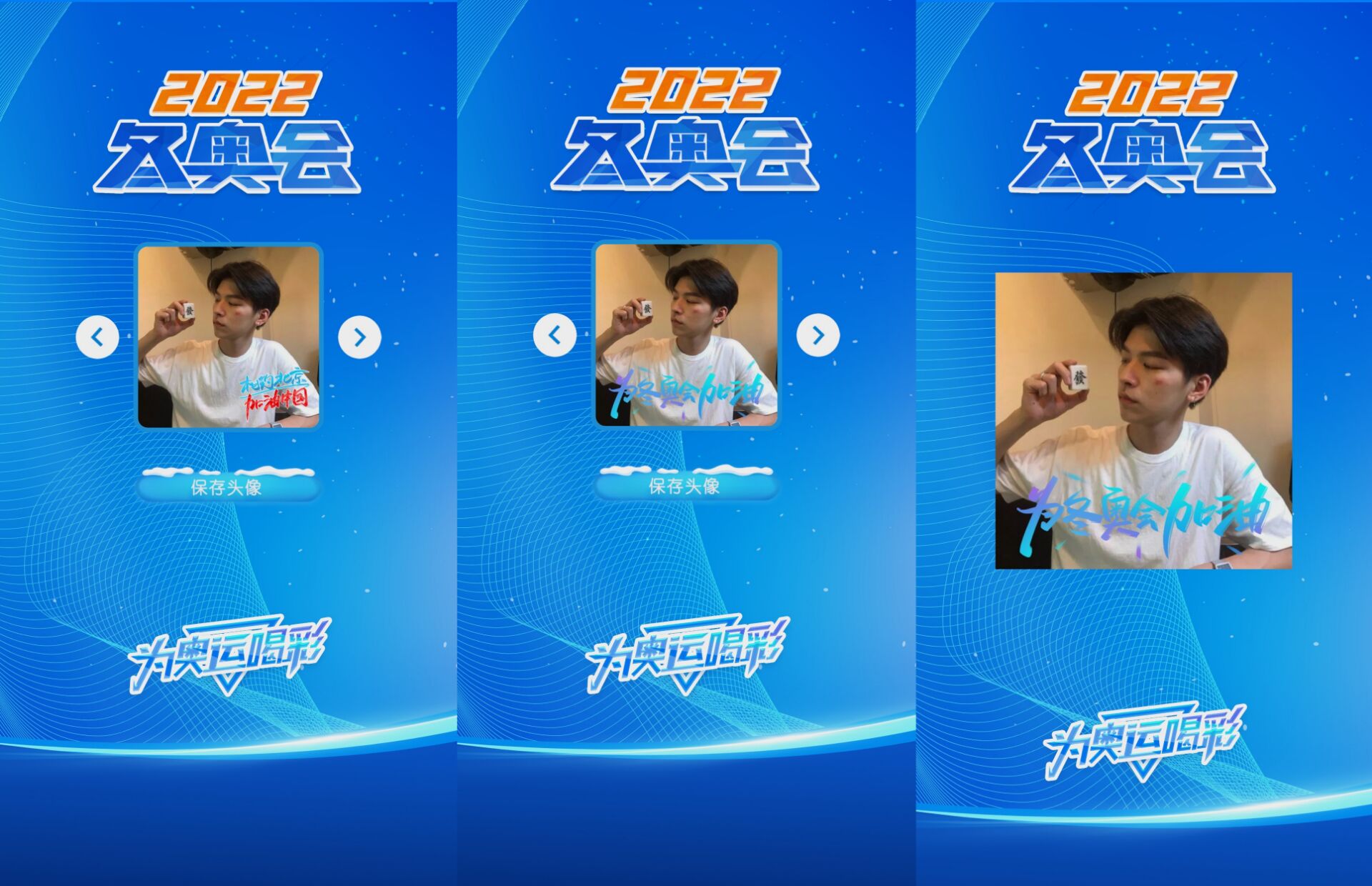 北京冬奥会头像一键生成源码 第3张插图