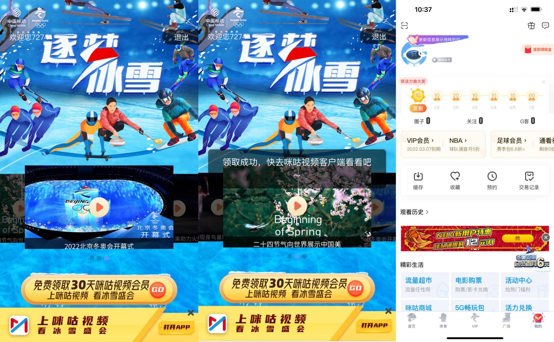 免费领取咪咕视频30天会员 第3张插图