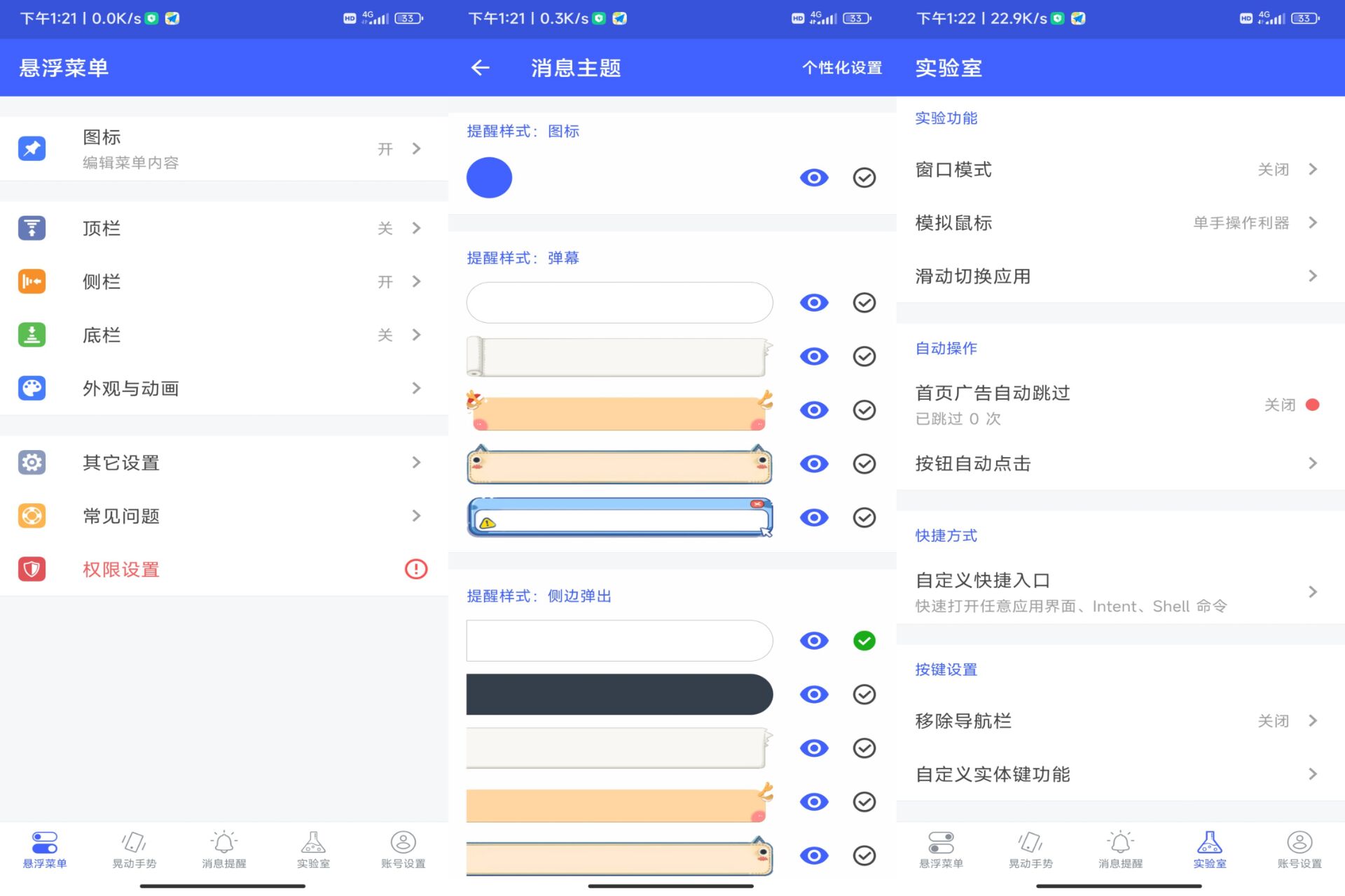 安卓悬浮菜单_解锁高级版 第5张插图 安卓悬浮菜单_解锁高级版 第5张插图
