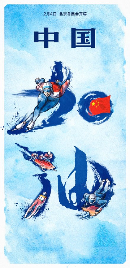 2022冬奥会开幕式今晚20点开始 第3张插图