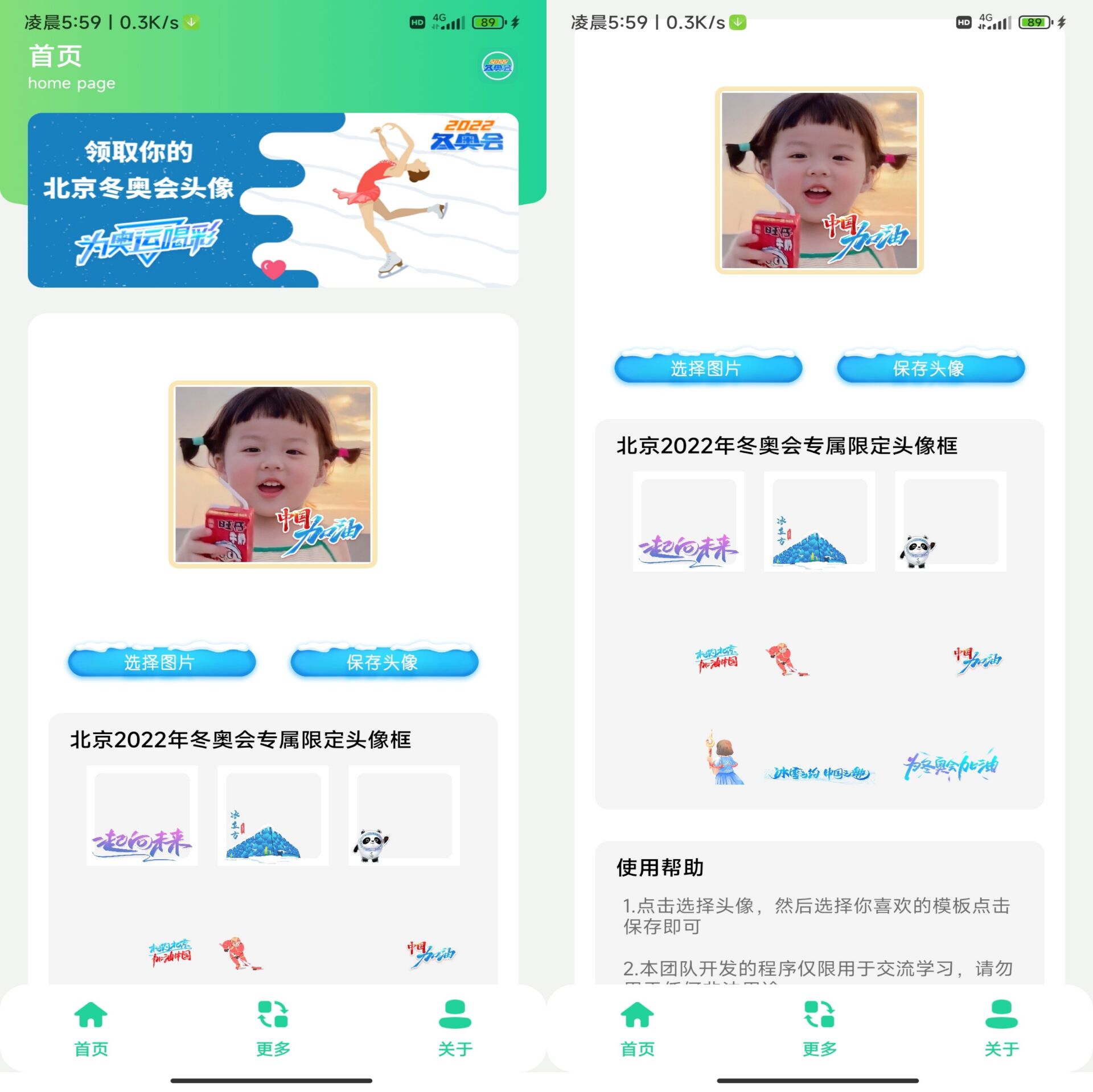 北京冬奥会限定头像生成 第3张插图