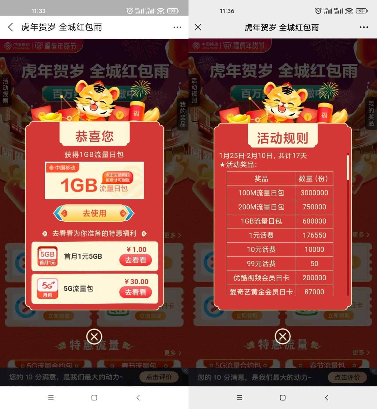 移动虎年抽1G日包或1元话费 第3张插图
