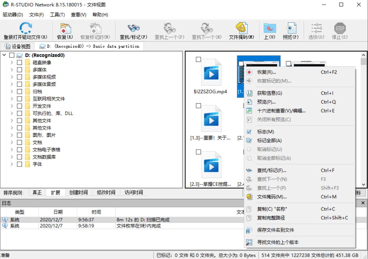 数据恢复R-Studio v9.0.190275便携版 第6张插图 数据恢复R-Studio v9.0.190275便携版 第6张插图