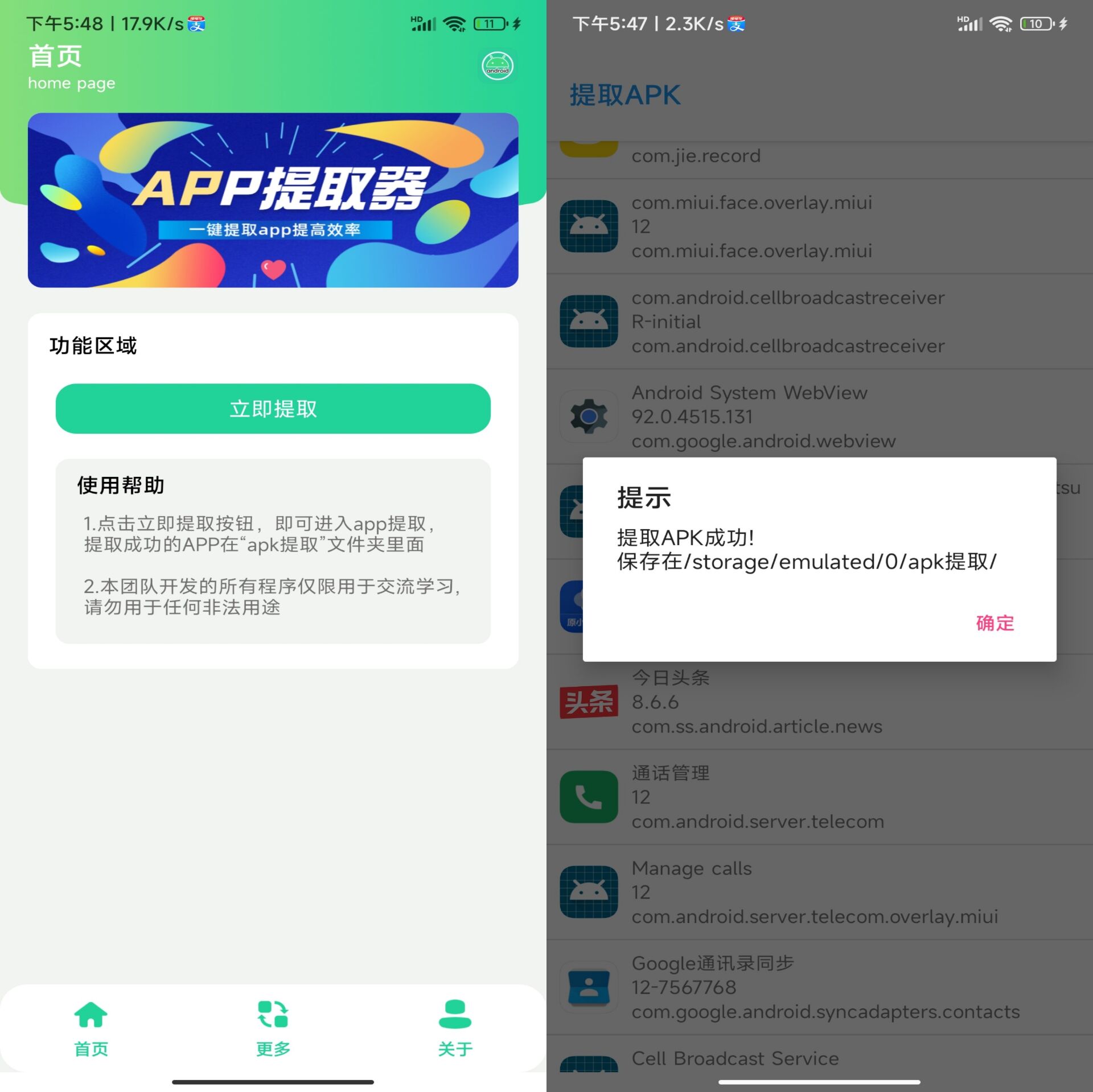 安卓APK安装包提取器 第3张插图