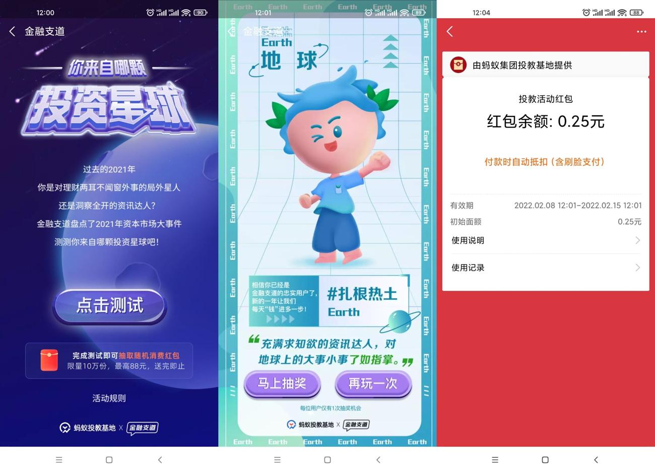 支付宝答题抽随机通用红包 第3张插图