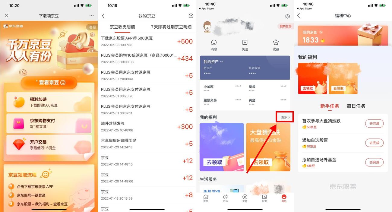 下载京东股票领取600个京豆 第3张插图