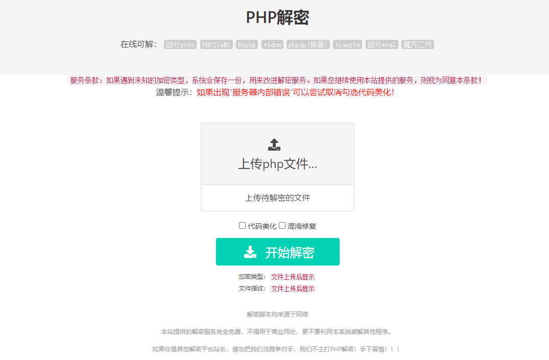 免费的PHP在线解密工具源码 第5张插图 免费的PHP在线解密工具源码 第5张插图