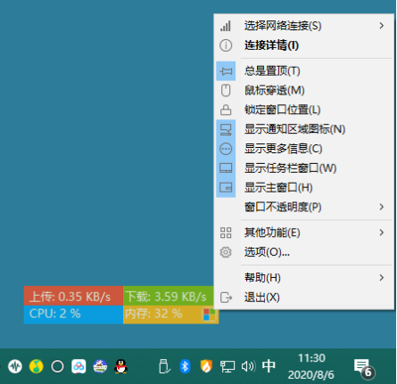 电脑流量监控器 TrafficMonitor 第3张插图