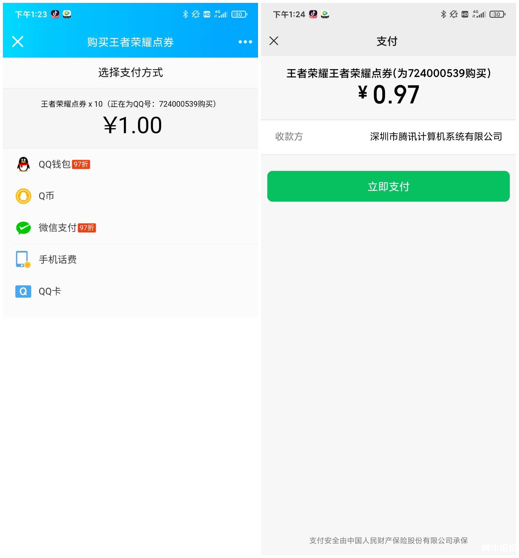 使用Q币给任意QQ号码充值王者荣耀点券 第5张插图 使用Q币给任意QQ号码充值王者荣耀点券 第5张插图