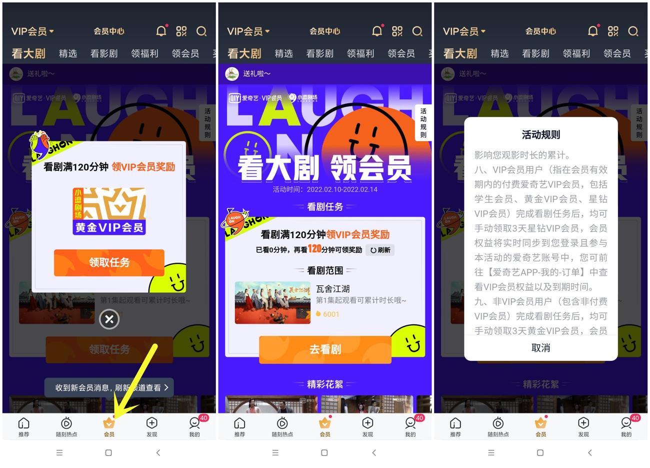 爱奇艺领3天星钻或黄金会员 第3张插图