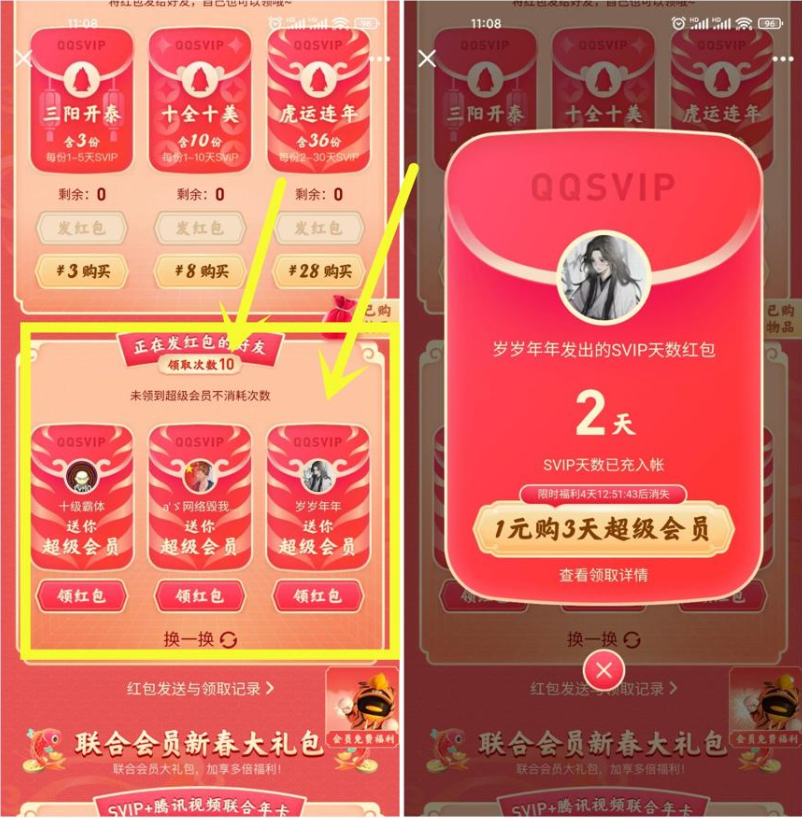 部分免费领10~60天QQ超级会员 第5张插图 部分免费领10~60天QQ超级会员 第5张插图