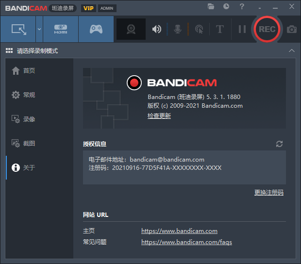 班迪录屏Bandicam v5.4.0便携版 第6张插图
