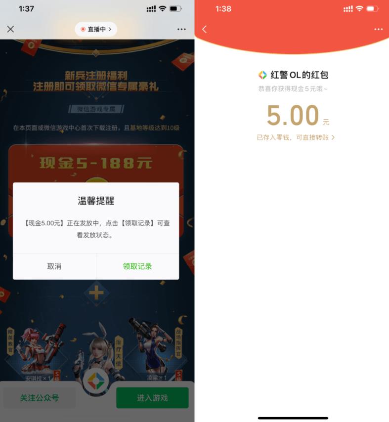 红警OL新用户升级抽5~188元红包 第3张插图