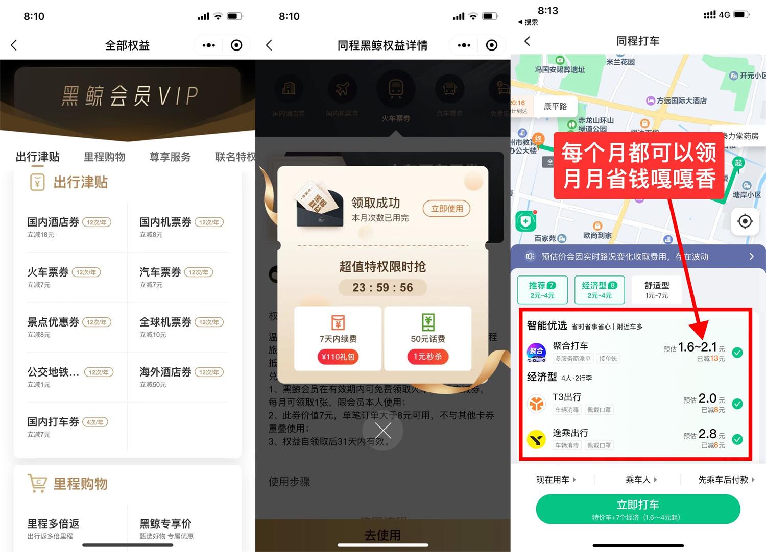 1.99领同程旅行学生年卡会员 第6张插图