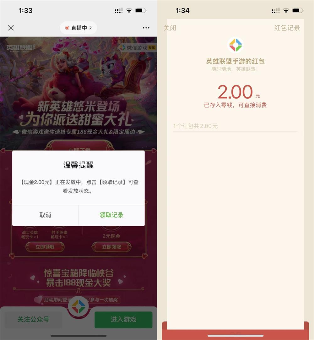 英雄联盟手游登录游戏领2元红包