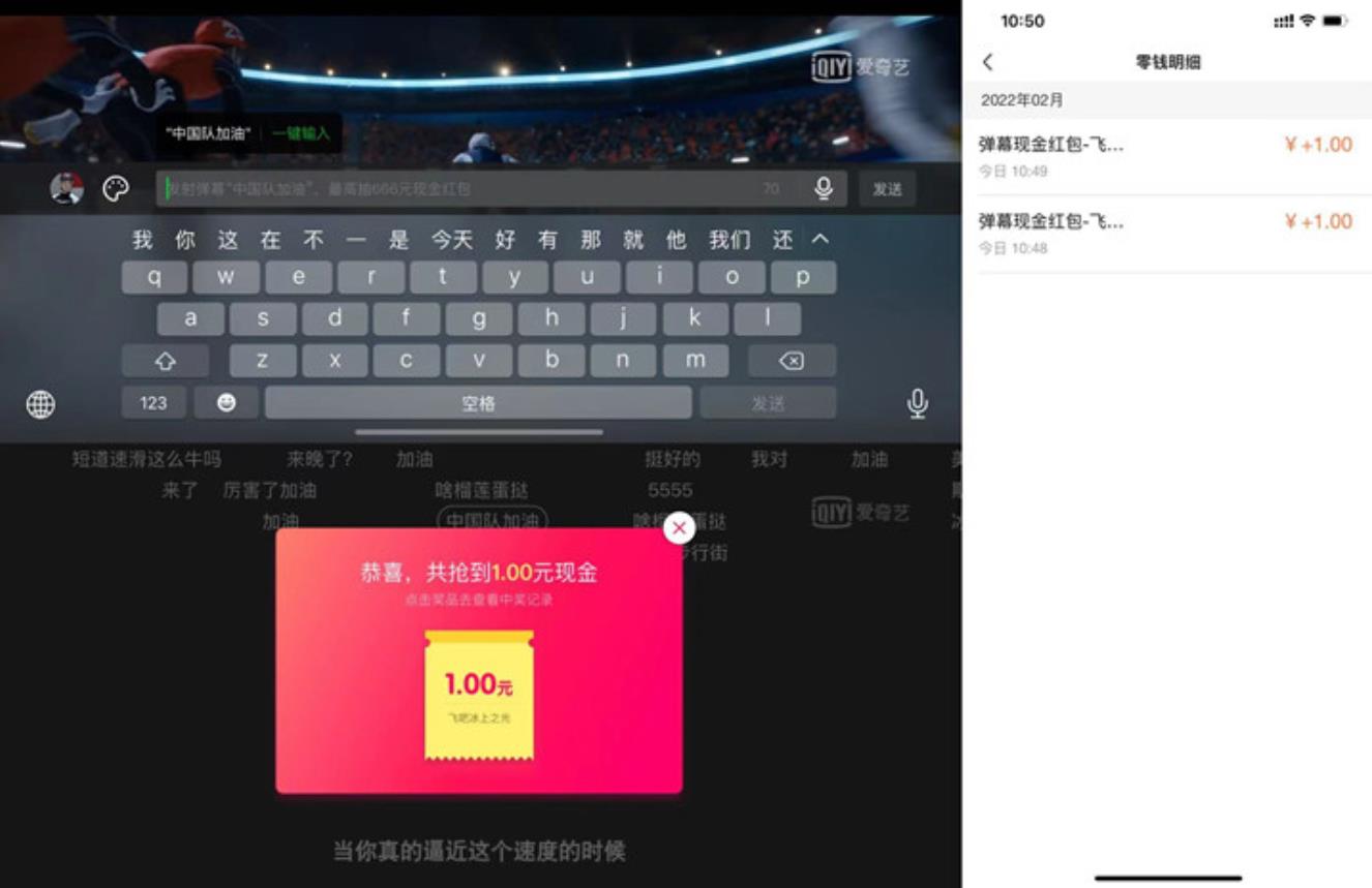 爱奇艺发弹幕抽随机现金红包 亲测2元秒到账 第5张插图 爱奇艺发弹幕抽随机现金红包 亲测2元秒到账 第5张插图