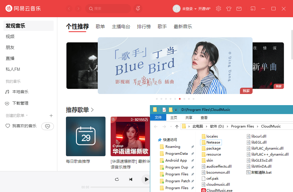 PC网易云音乐v2.9.7绿化版 第5张插图 PC网易云音乐v2.9.7绿化版 第5张插图