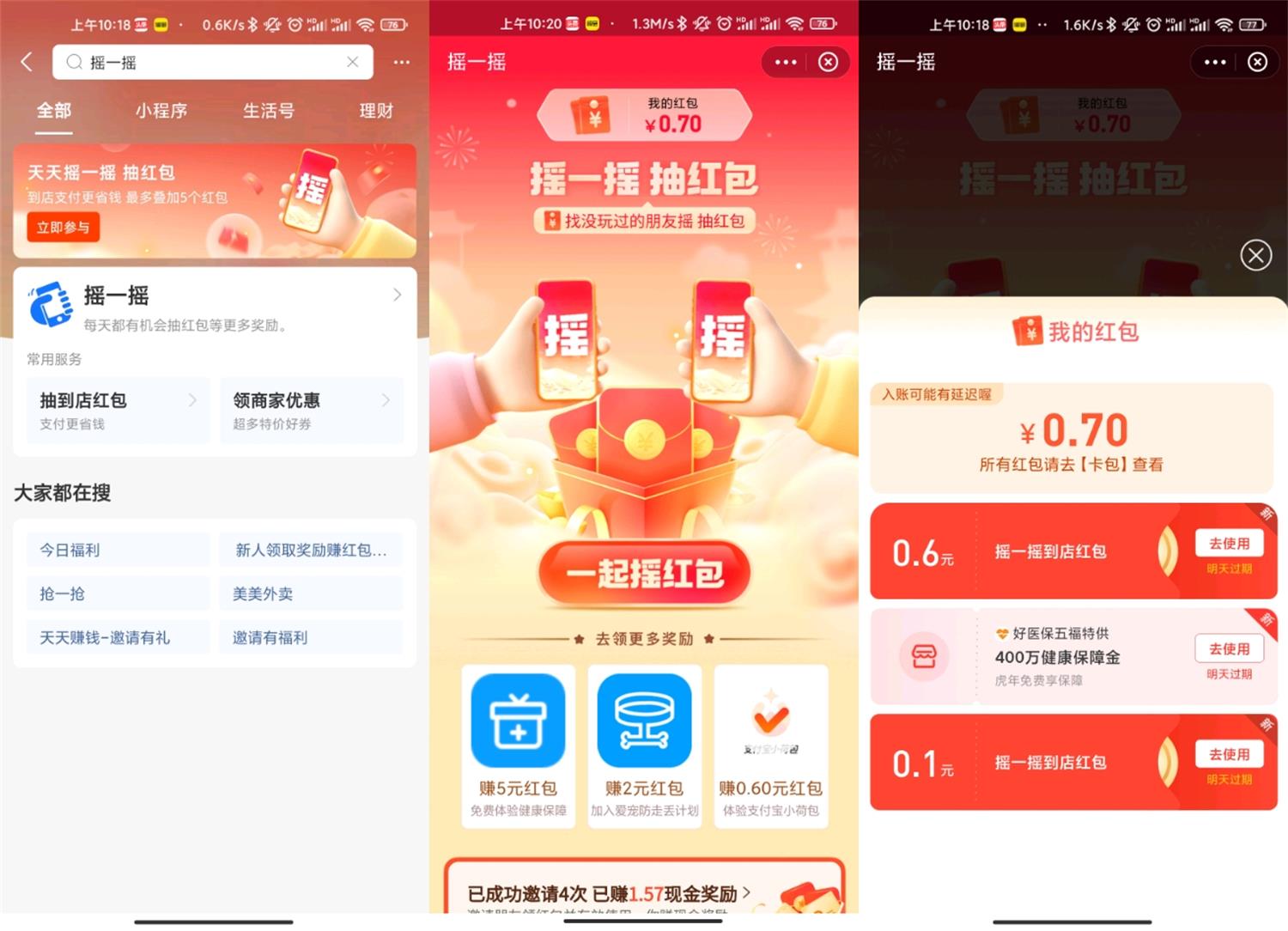 支付宝摇一摇抽随机消费红包 第3张插图