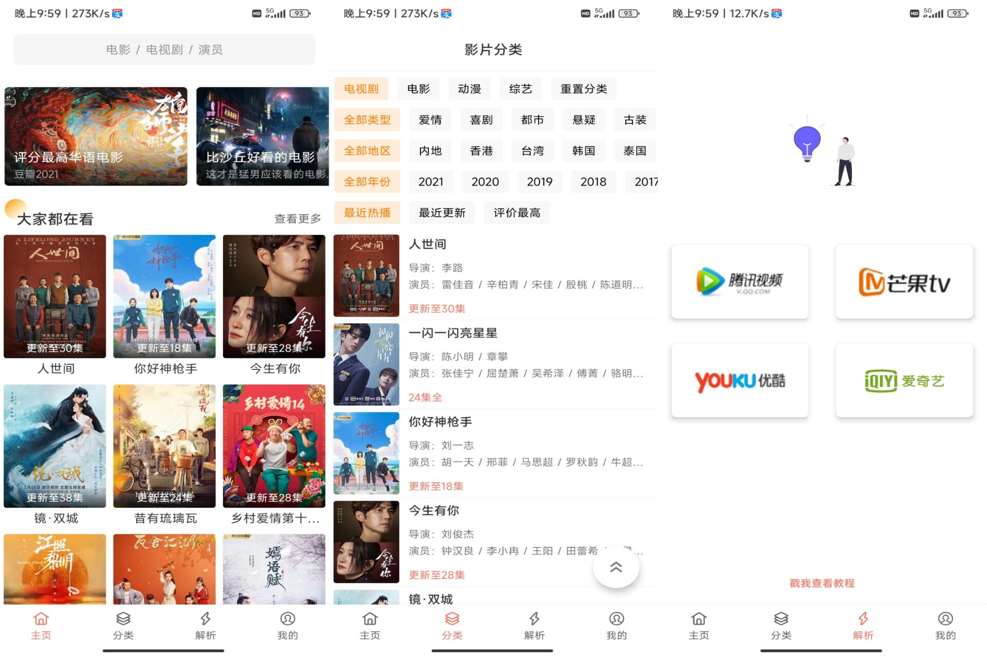 影视猫Plus解锁去广告 第3张插图